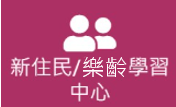 新住民樂齡學習中心圖檔