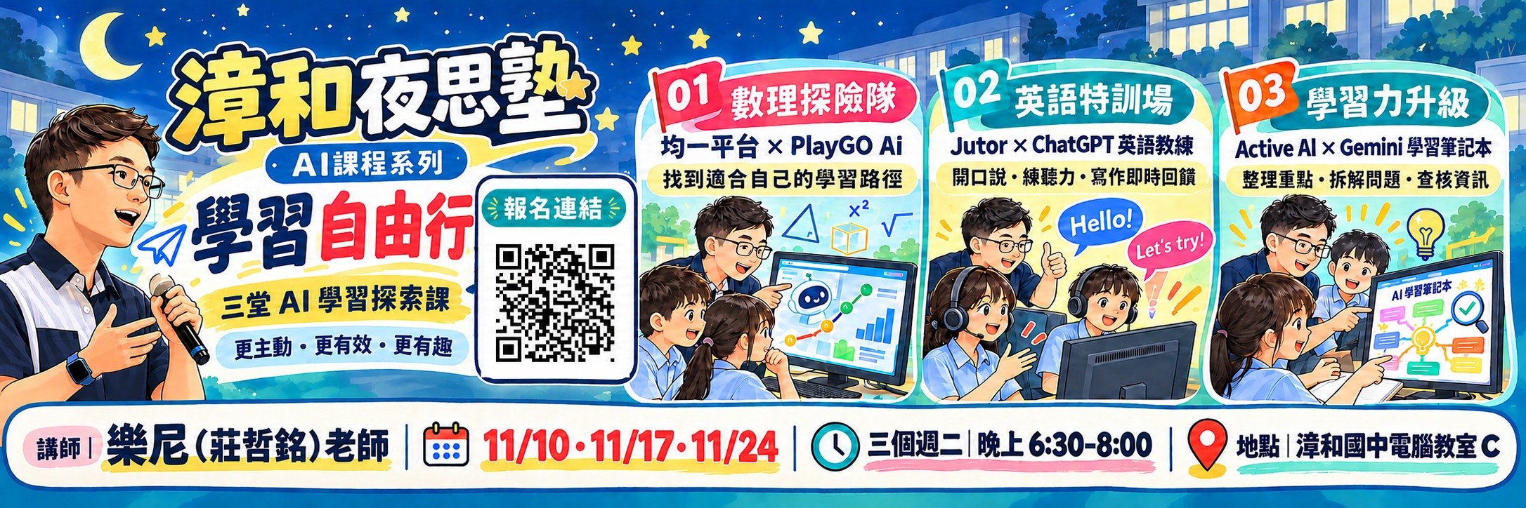 漳和夜思塾-AI課程活動訊息