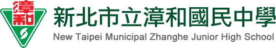 新北市立漳和國民中學 Logo