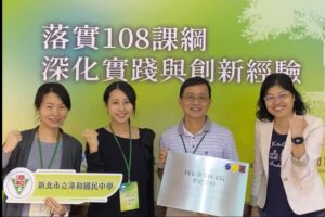 漳和國中落實108課綱深化實踐與創新經驗